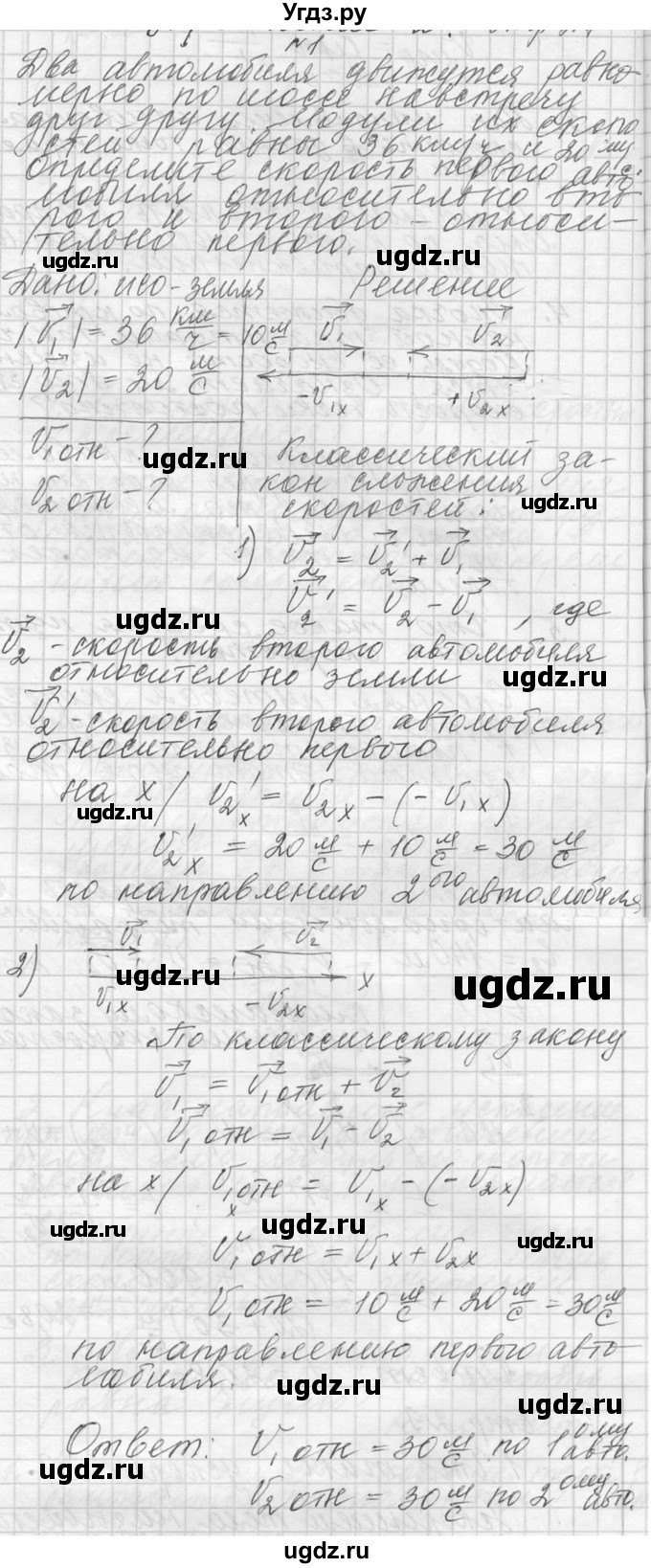 ГДЗ (решебник) по физике 10 класс Г.Я. Мякишев / упражнение / упражнение 2 / 1