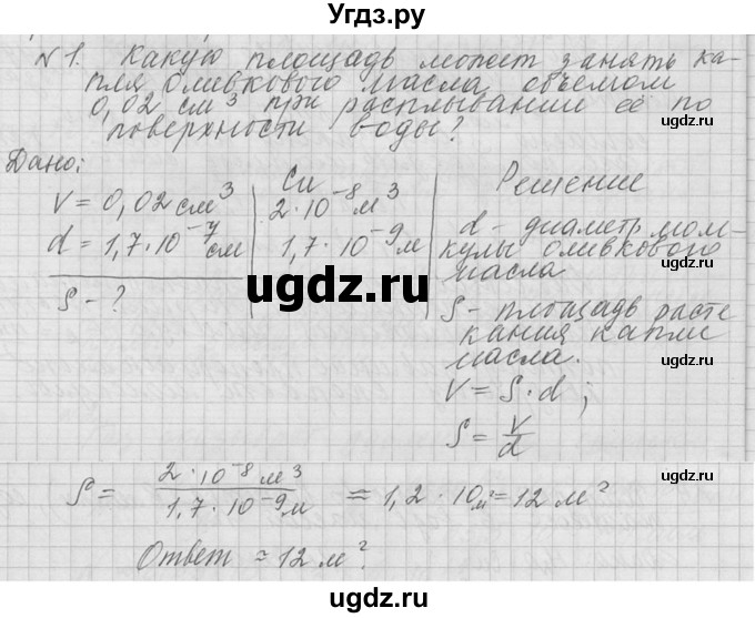 ГДЗ (решебник) по физике 10 класс Г.Я. Мякишев / упражнение / упражнение 11 / 1