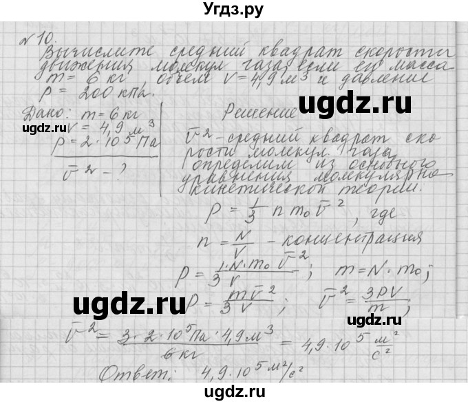 ГДЗ (решебник) по физике 10 класс Г.Я. Мякишев / упражнение / упражнение 11 / 10