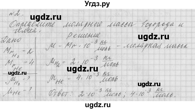 ГДЗ (решебник) по физике 10 класс Г.Я. Мякишев / упражнение / упражнение 11 / 2