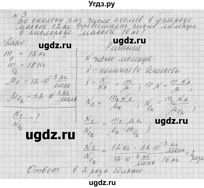 ГДЗ (решебник) по физике 10 класс Г.Я. Мякишев / упражнение / упражнение 11 / 3