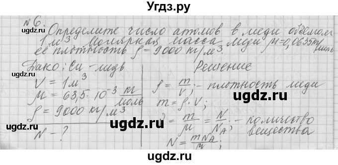 ГДЗ (решебник) по физике 10 класс Г.Я. Мякишев / упражнение / упражнение 11 / 6