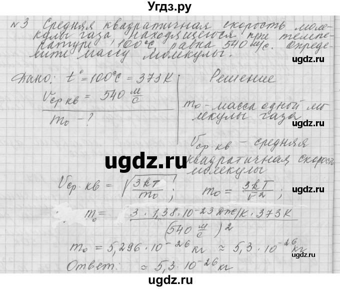 ГДЗ (решебник) по физике 10 класс Г.Я. Мякишев / упражнение / упражнение 12 / 3