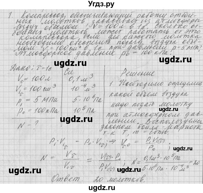 ГДЗ (решебник) по физике 10 класс Г.Я. Мякишев / упражнение / упражнение 13 / 1