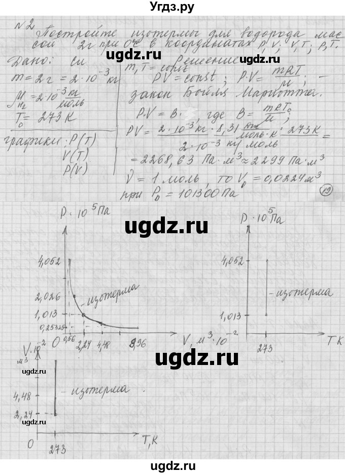 ГДЗ (решебник) по физике 10 класс Г.Я. Мякишев / упражнение / упражнение 13 / 2