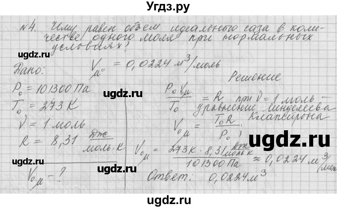 ГДЗ (решебник) по физике 10 класс Г.Я. Мякишев / упражнение / упражнение 13 / 4