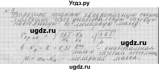 ГДЗ (решебник) по физике 10 класс Г.Я. Мякишев / упражнение / упражнение 13 / 9