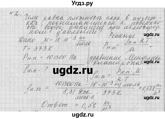 ГДЗ (решебник) по физике 10 класс Г.Я. Мякишев / упражнение / упражнение 14 / 2