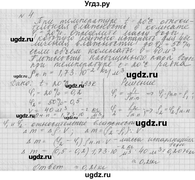 ГДЗ (решебник) по физике 10 класс Г.Я. Мякишев / упражнение / упражнение 14 / 4