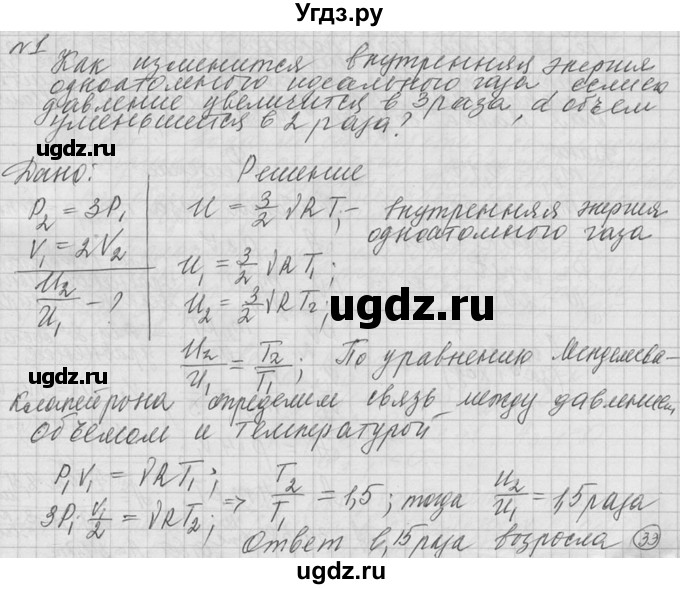 ГДЗ (решебник) по физике 10 класс Г.Я. Мякишев / упражнение / упражнение 15 / 1