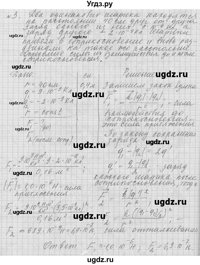 ГДЗ (решебник) по физике 10 класс Г.Я. Мякишев / упражнение / упражнение 16 / 3