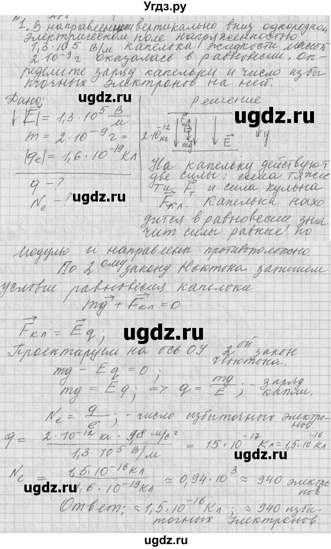 ГДЗ (решебник) по физике 10 класс Г.Я. Мякишев / упражнение / упражнение 17 / 1