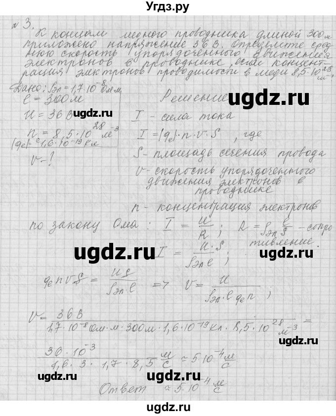 ГДЗ (решебник) по физике 10 класс Г.Я. Мякишев / упражнение / упражнение 19 / 3