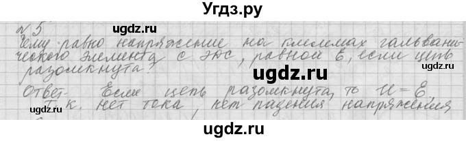 ГДЗ (решебник) по физике 10 класс Г.Я. Мякишев / упражнение / упражнение 19 / 5