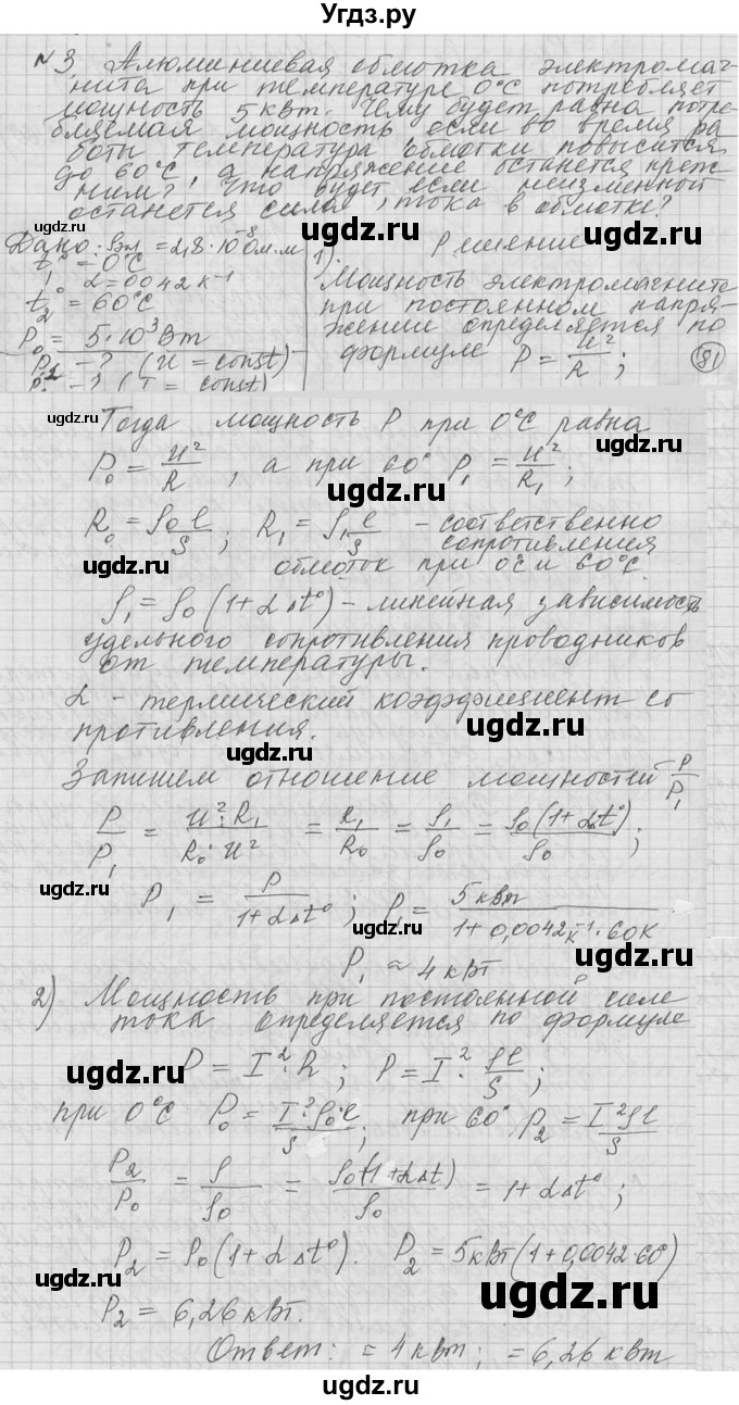 ГДЗ (решебник) по физике 10 класс Г.Я. Мякишев / упражнение / упражнение 20 / 3