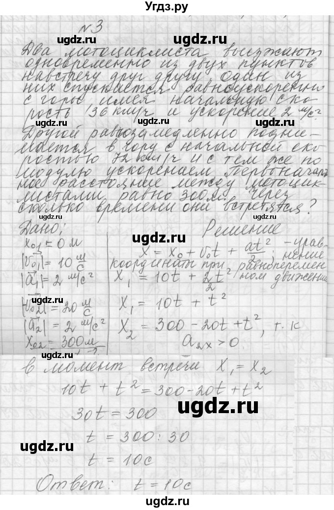 ГДЗ (решебник) по физике 10 класс Г.Я. Мякишев / упражнение / упражнение 3 / 3