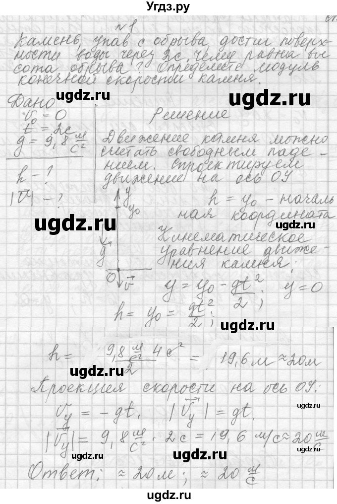 ГДЗ (решебник) по физике 10 класс Г.Я. Мякишев / упражнение / упражнение 4 / 1