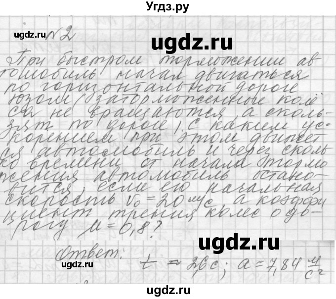 ГДЗ (решебник) по физике 10 класс Г.Я. Мякишев / упражнение / упражнение 7 / 2