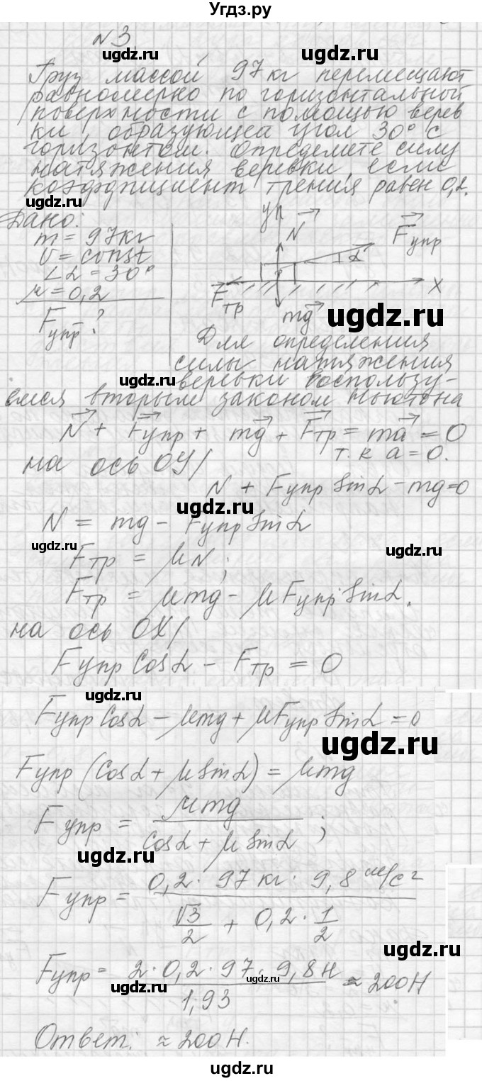 ГДЗ (решебник) по физике 10 класс Г.Я. Мякишев / упражнение / упражнение 7 / 3