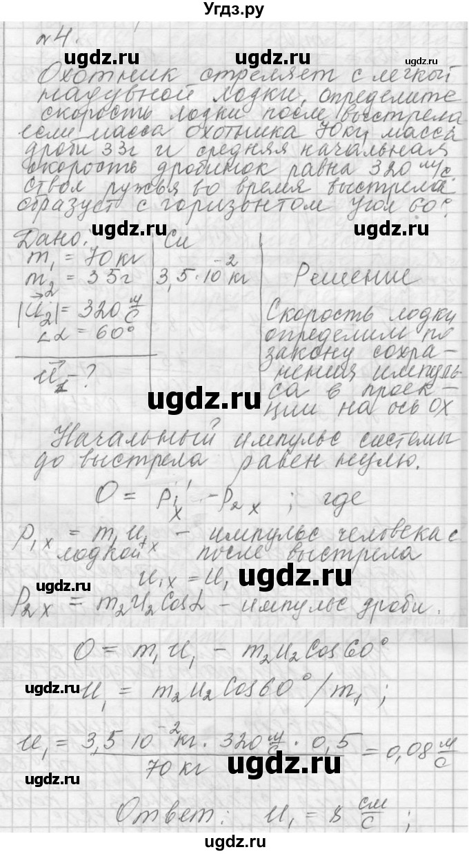 ГДЗ (решебник) по физике 10 класс Г.Я. Мякишев / упражнение / упражнение 8 / 4