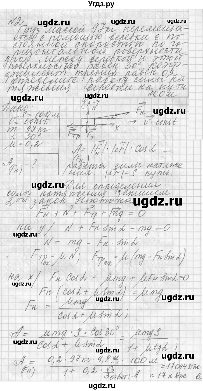 ГДЗ (решебник) по физике 10 класс Г.Я. Мякишев / упражнение / упражнение 9 / 2