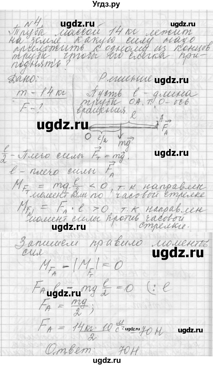 ГДЗ (решебник) по физике 10 класс Г.Я. Мякишев / упражнение / упражнение 10 / 4