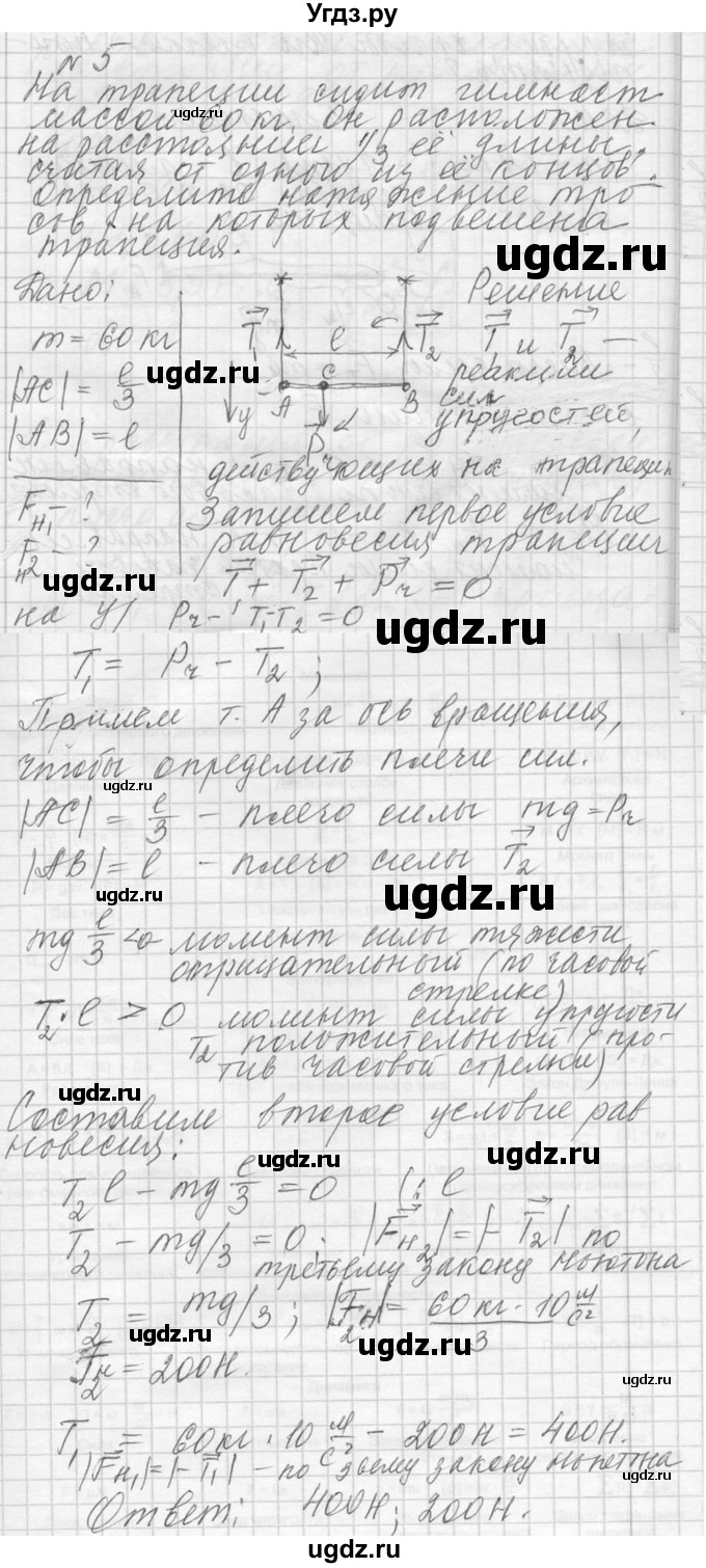 ГДЗ (решебник) по физике 10 класс Г.Я. Мякишев / упражнение / упражнение 10 / 5