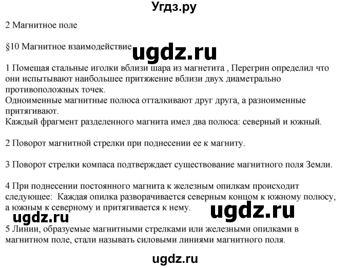 ГДЗ (Решебник ) по физике 11 класс Касьянов В.А. / вопросы в конце параграфа / 10