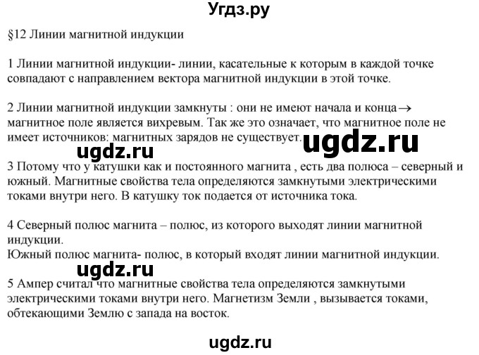 ГДЗ (Решебник ) по физике 11 класс Касьянов В.А. / вопросы в конце параграфа / 12