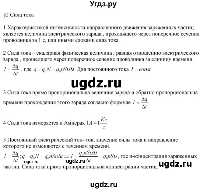 ГДЗ (Решебник ) по физике 11 класс Касьянов В.А. / вопросы в конце параграфа / 2