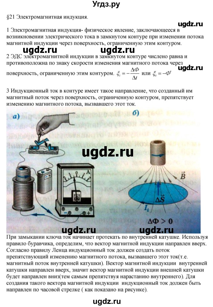 ГДЗ (Решебник ) по физике 11 класс Касьянов В.А. / вопросы в конце параграфа / 21