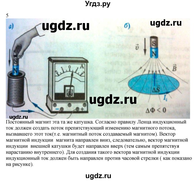 ГДЗ (Решебник ) по физике 11 класс Касьянов В.А. / вопросы в конце параграфа / 21(продолжение 3)