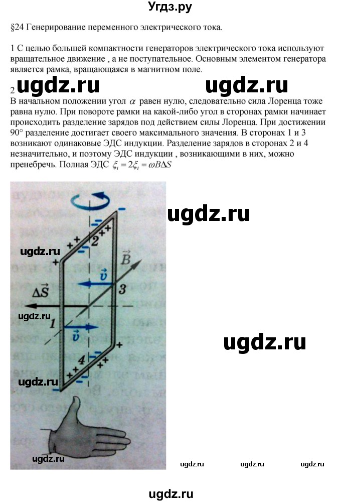 ГДЗ (Решебник ) по физике 11 класс Касьянов В.А. / вопросы в конце параграфа / 24