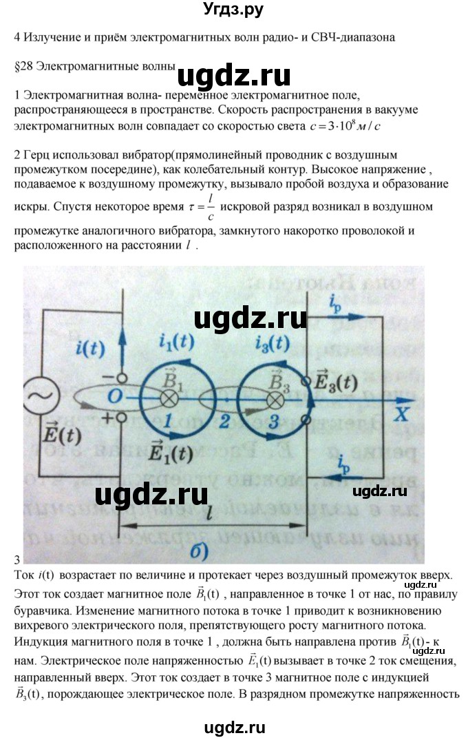 ГДЗ (Решебник ) по физике 11 класс Касьянов В.А. / вопросы в конце параграфа / 28