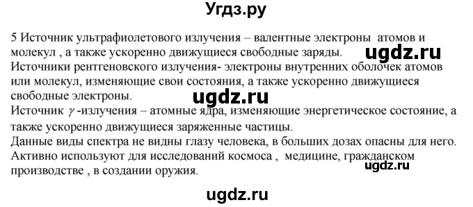 ГДЗ (Решебник ) по физике 11 класс Касьянов В.А. / вопросы в конце параграфа / 32(продолжение 2)