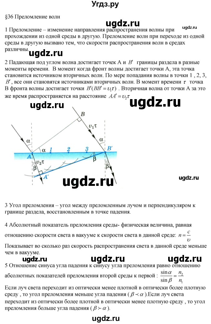 ГДЗ (Решебник ) по физике 11 класс Касьянов В.А. / вопросы в конце параграфа / 36