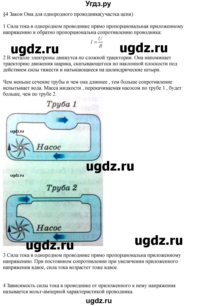 ГДЗ (Решебник ) по физике 11 класс Касьянов В.А. / вопросы в конце параграфа / 4