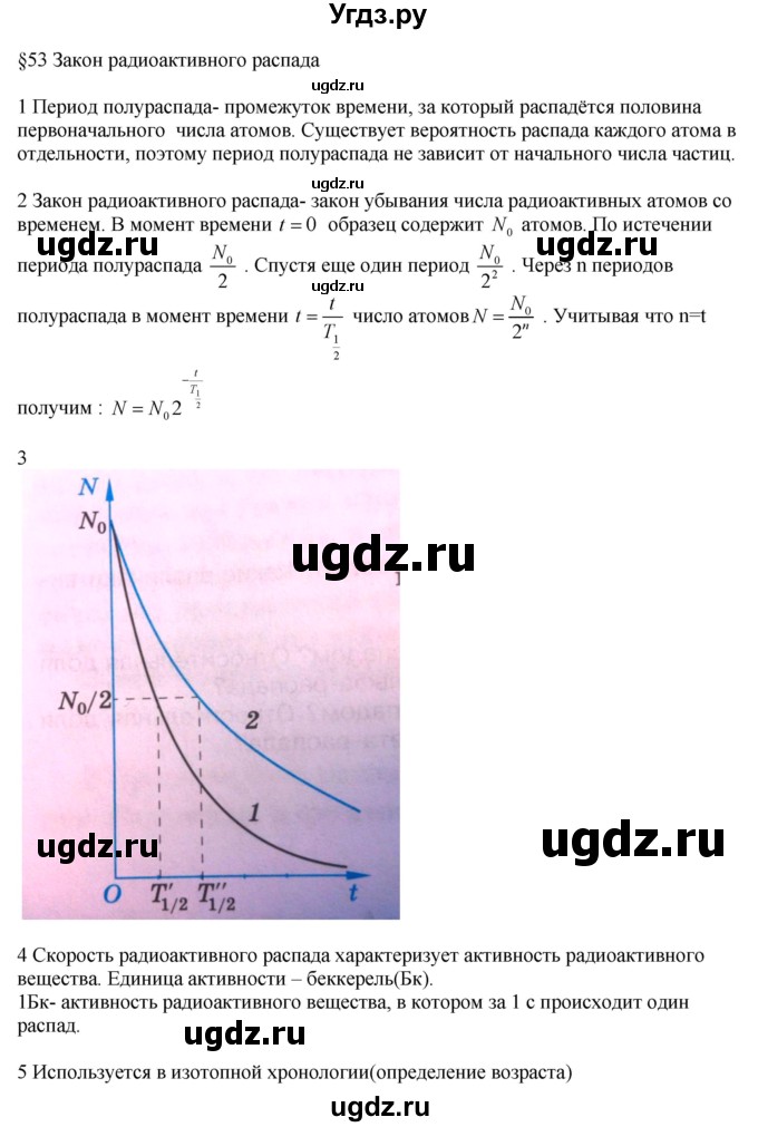 ГДЗ (Решебник ) по физике 11 класс Касьянов В.А. / вопросы в конце параграфа / 53