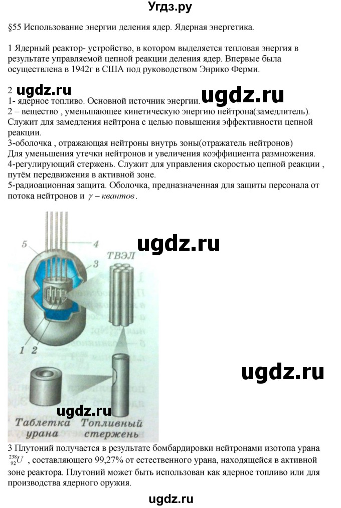 ГДЗ (Решебник ) по физике 11 класс Касьянов В.А. / вопросы в конце параграфа / 55