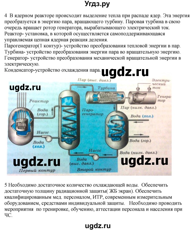 ГДЗ (Решебник ) по физике 11 класс Касьянов В.А. / вопросы в конце параграфа / 55(продолжение 2)