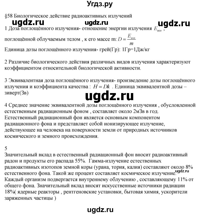 ГДЗ (Решебник ) по физике 11 класс Касьянов В.А. / вопросы в конце параграфа / 58