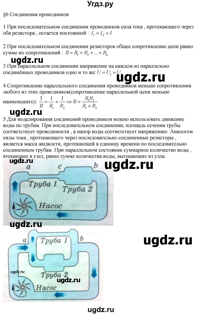 ГДЗ (Решебник ) по физике 11 класс Касьянов В.А. / вопросы в конце параграфа / 6