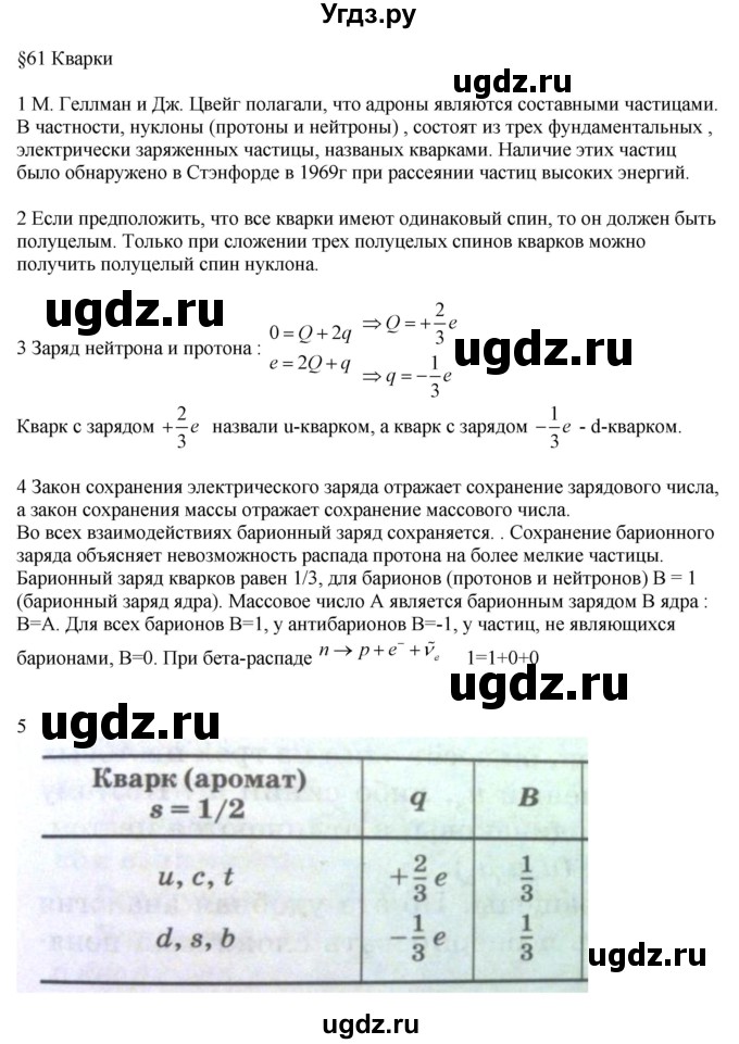 ГДЗ (Решебник ) по физике 11 класс Касьянов В.А. / вопросы в конце параграфа / 61