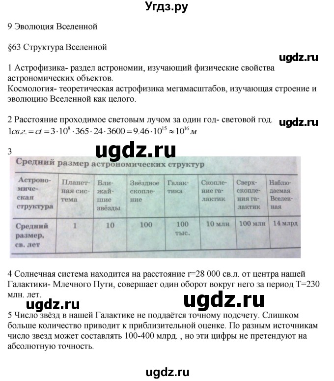 ГДЗ (Решебник ) по физике 11 класс Касьянов В.А. / вопросы в конце параграфа / 63