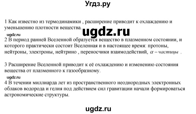 ГДЗ (Решебник ) по физике 11 класс Касьянов В.А. / вопросы в конце параграфа / 65