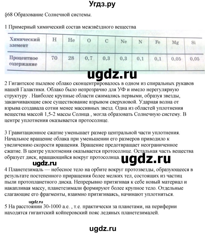 ГДЗ (Решебник ) по физике 11 класс Касьянов В.А. / вопросы в конце параграфа / 68