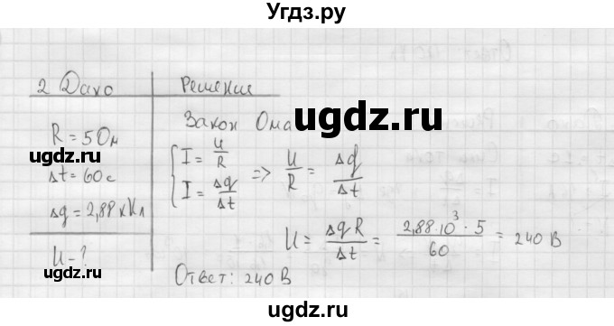 ГДЗ (Решебник ) по физике 11 класс Касьянов В.А. / задачи в конце параграфа / параграф 4 / 2