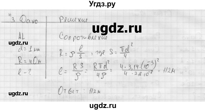 ГДЗ (Решебник ) по физике 11 класс Касьянов В.А. / задачи в конце параграфа / параграф 4 / 3