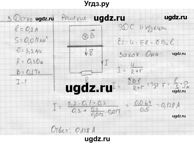 ГДЗ (Решебник ) по физике 11 класс Касьянов В.А. / задачи в конце параграфа / параграф 20 / 3