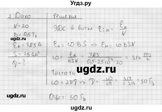 ГДЗ (Решебник ) по физике 11 класс Касьянов В.А. / задачи в конце параграфа / параграф 24 / 2